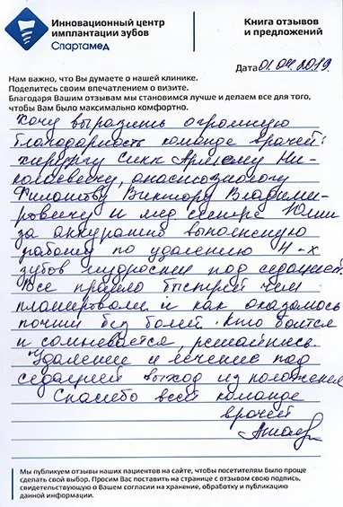 Пациент
