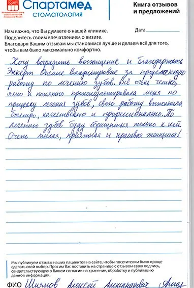 Шиянов Алексей Александрович