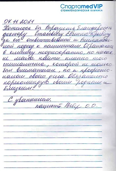 Вебер О.О.