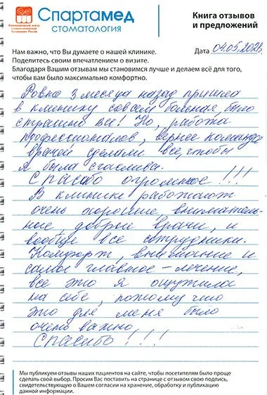 Пациент