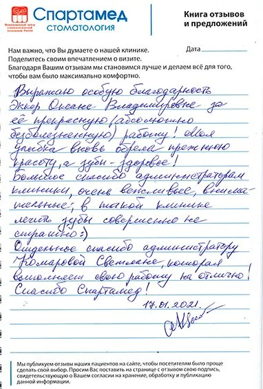 Пациент