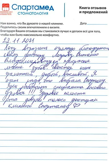 Пациент