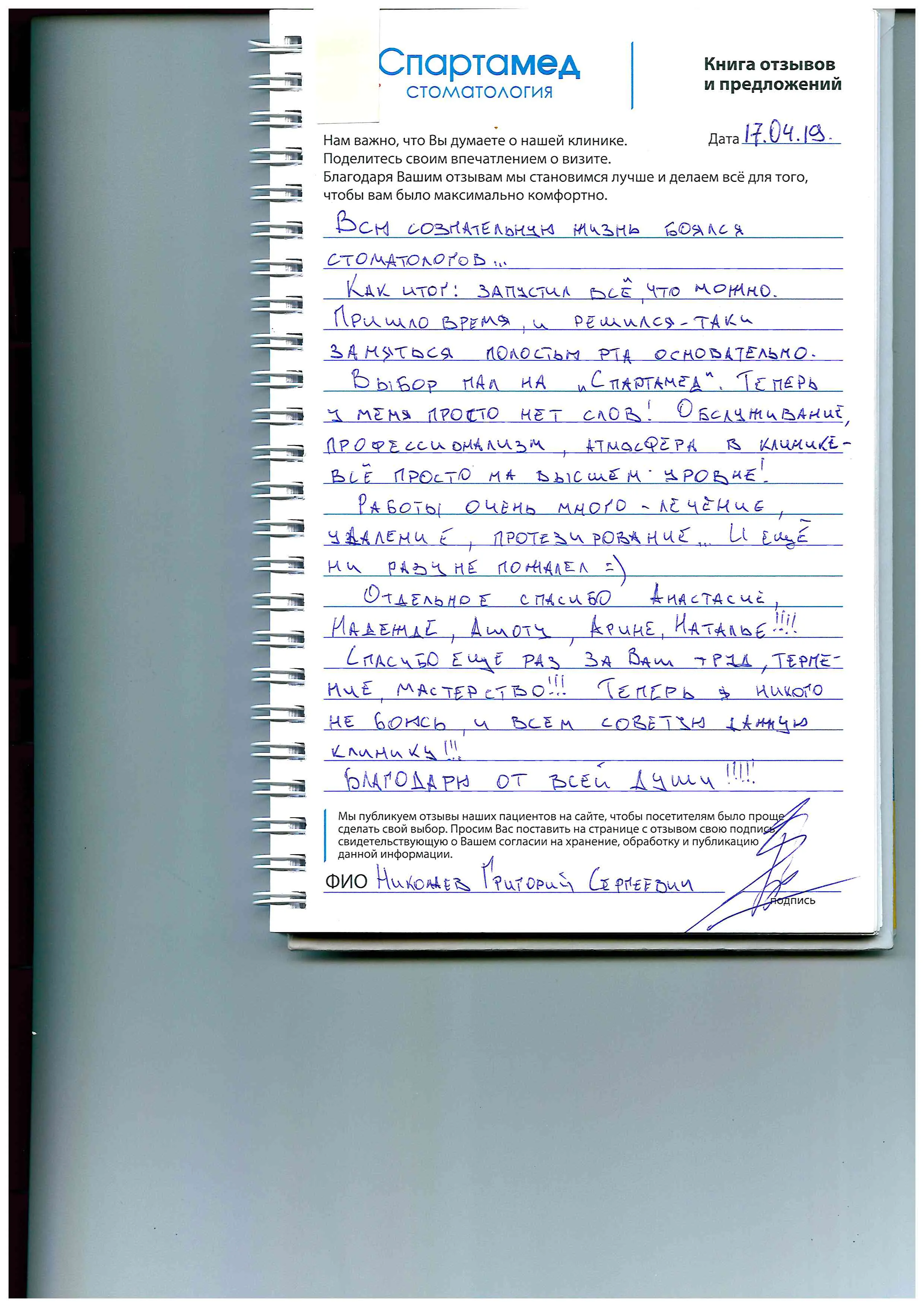 Николаев Григорий Сергеевич