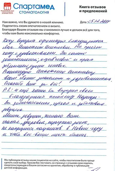 Пациент