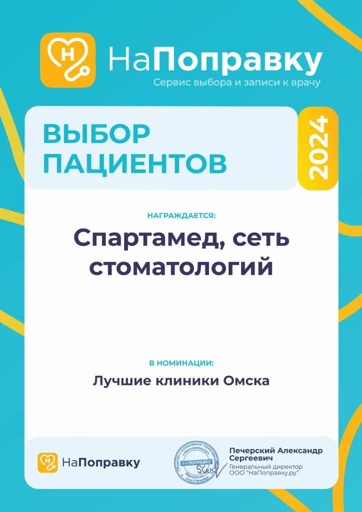 НаПоправку_Выбор пациентов_Спарта.jpg