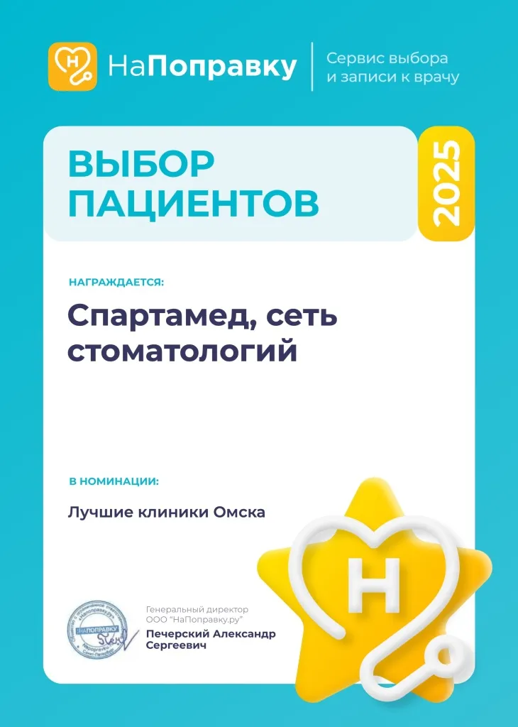 Премия Напоправку-2025 - Выбор пациентов, Лучшие клиники Омска.jpg