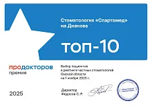 1 место в ТОП-10 частных стоматологий Омской области, 2025