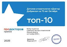 Единственная детская стоматология в ТОП-10 лучших частных стоматологий Омской области